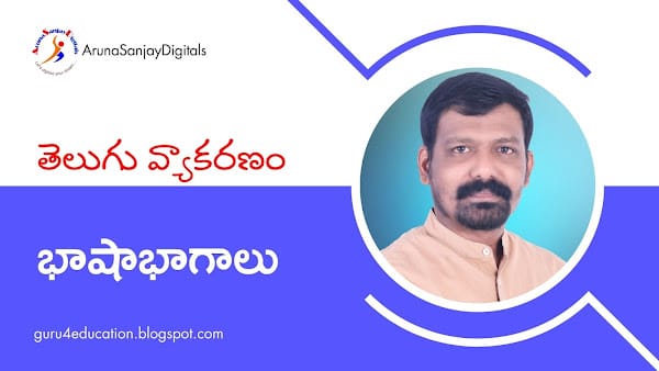 భాషాభాగాలు