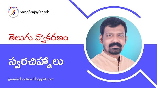 స్వరచిహ్నాలు – గుణింతం