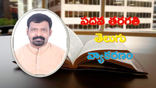 తెలుగు వ్యాకరణం