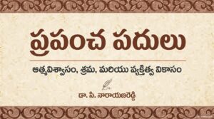 ప్రపంచపదులు.pdf