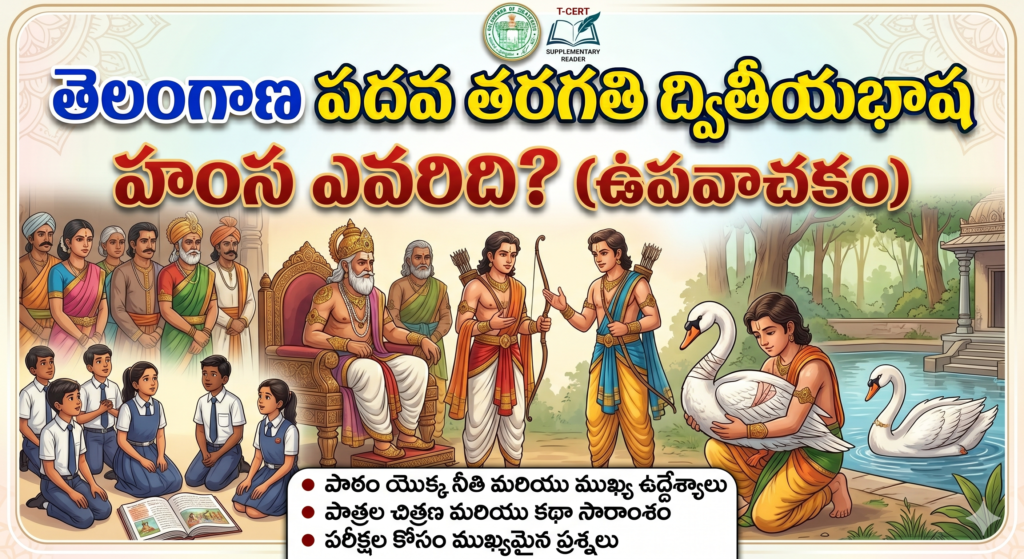 1.1 హంసఎవరిది
