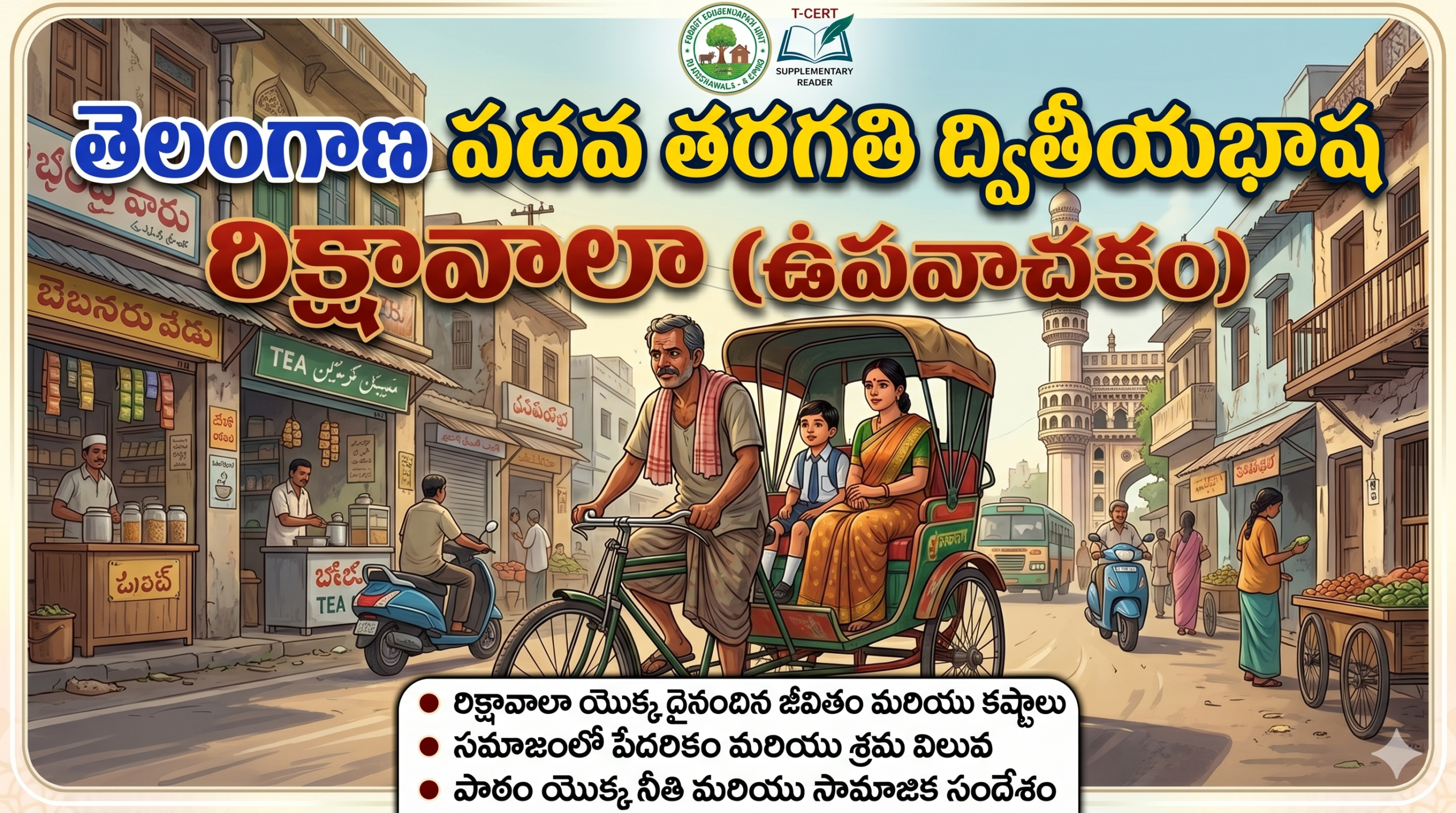 4.4. రిక్షావాలా