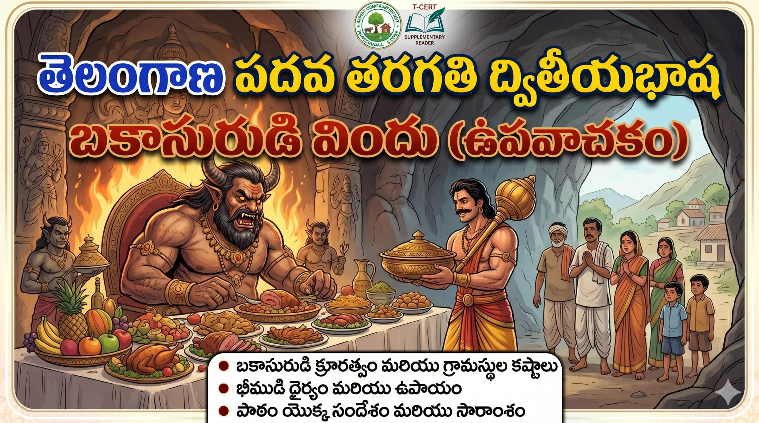5.5. బకాసురిడి విందు