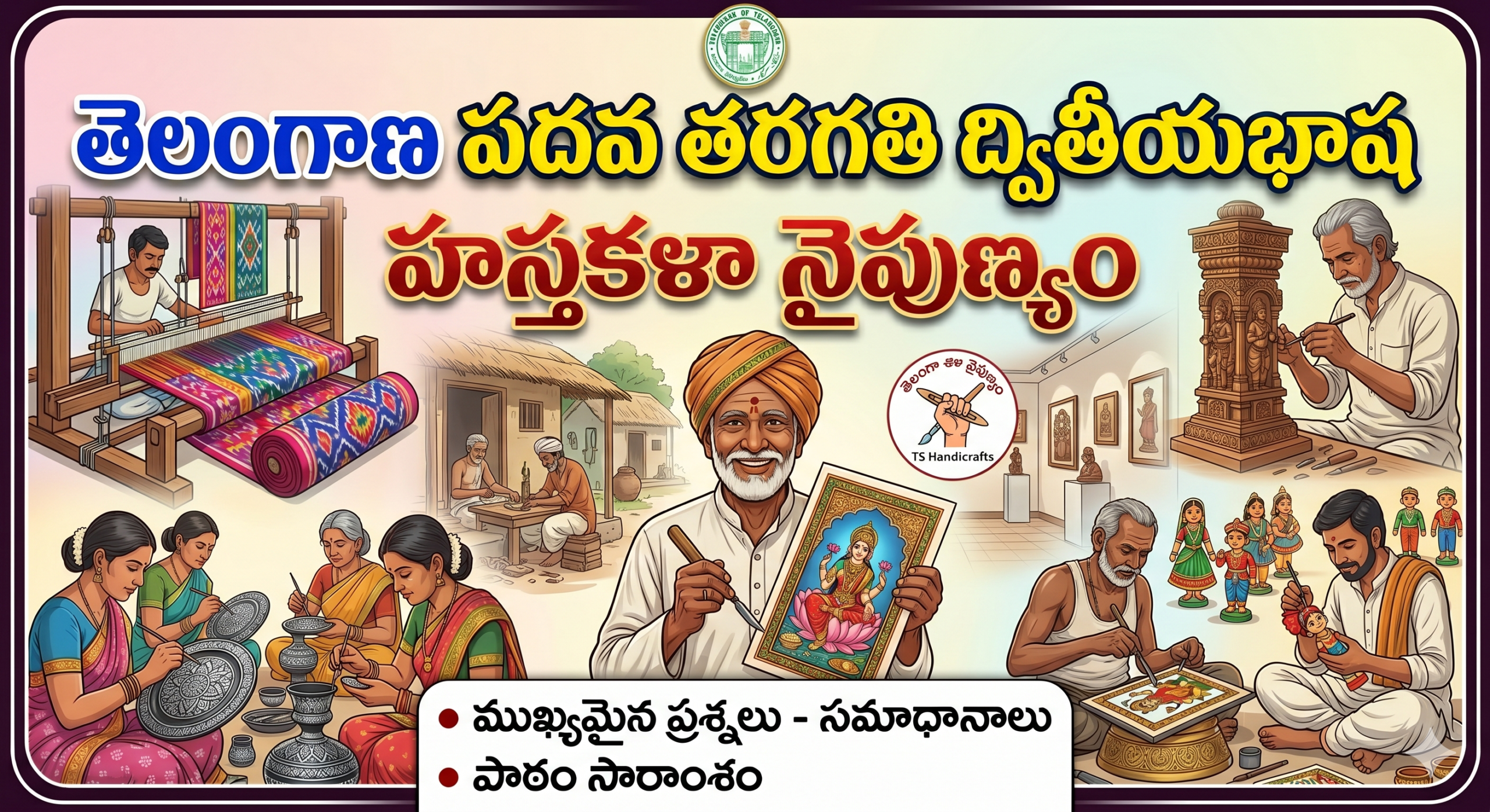 8. హస్తకళా నైపుణ్యం