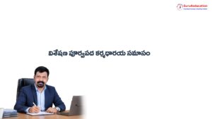 1.-విశేషణ-పూర్వపద-కర్మధారయ-సమాసం.pdf