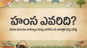 1.1-హంస-ఎవరిది.pdf