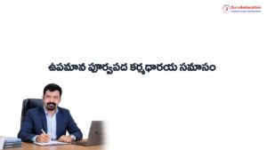 4.-ఉపమాన-పూర్వపద-కర్మధారయ-సమాసం.pdf