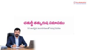 4.-చతుర్థీ-తత్పురుష-సమాసము.pdf