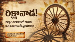 4.4-రిక్షావాలా.pdf