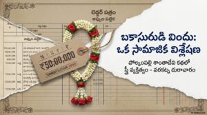 5.5-బకాసురుని-విందు.pdf