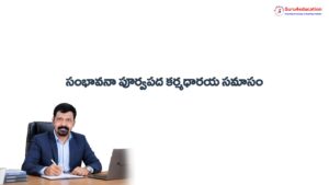 7.-సంభావనా-పూర్వపద-కర్మధారయ-సమాసం.pdf