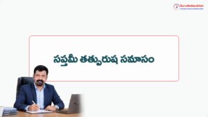 7.-సప్తమీ-తత్పురుష-సమాసం.pdf
