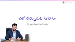 8.-నఞ్-తత్పురుష-సమాసం.pdf
