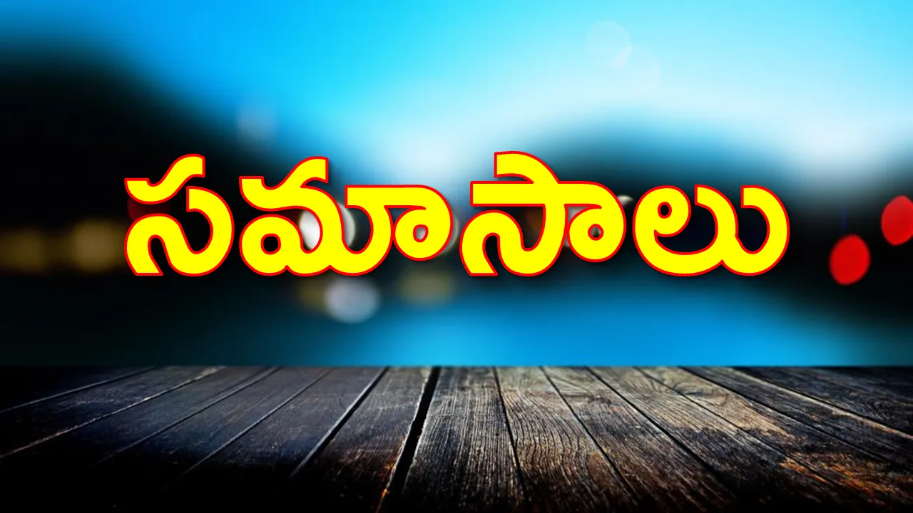 తత్పురుష సమాసాలు - తెలుగు వ్యాకరణం