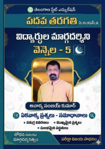 ఏకవాక్య-సమాధాన-ప్రశ్నలు.pdf