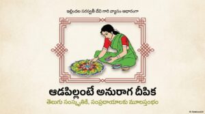 తెలుగు-మహిళ.pdf