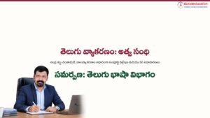 తెలుగు-వ్యాకరణం-అత్వ-సంధి-సమగ్ర-విశ్లేషణ.pdf