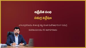 తెలుగు-వ్యాకరణం-ఆమ్రేడిత-సంధి-సంపూర్ణ-విశ్లేషణ.pdf