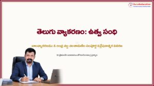 తెలుగు-వ్యాకరణం-ఉత్వ-సంధి-సమగ్ర-విశ్లేషణ.pdf