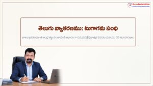 తెలుగు-వ్యాకరణం-టుగాగమ-సంధి-సమగ్ర-విశ్లేషణాత్మక-వివరణ.pdf