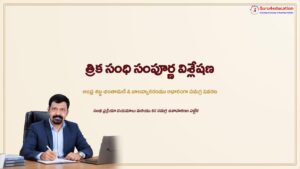 తెలుగు-వ్యాకరణం-త్రిక-సంధి-సంపూర్ణ-విశ్లేషణ.pdf