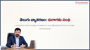 తెలుగు-వ్యాకరణం-దుగాగమసంధి-విశ్లేషణ.pdf