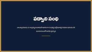 తెలుగు-వ్యాకరణం-పడ్వాది-సంధి-సంపూర్ణ-విశ్లేషణ.pdf