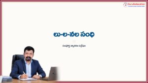 తెలుగు-వ్యాకరణం-లు-ల-నల-సంధి-విశ్లేషణ.pdf
