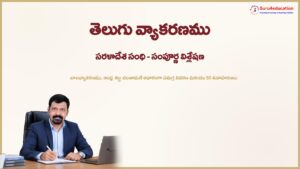 తెలుగు-వ్యాకరణం-సరళాదేశ-సంధి-విశ్లేషణ.pdf