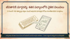 నీతిపరిమళాలు.pdf