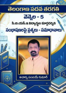 సంభాషణలు-1.pdf