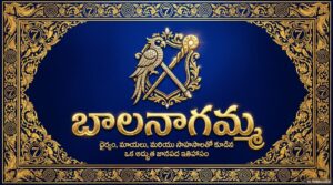 10.-బాలనాగమ్మ.pdf
