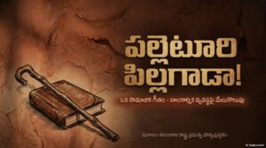 11.-పల్లెటూరి-పిల్లగాడ.pdf