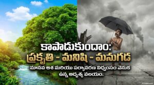 12.-కాపాడుకుందాం.pdf
