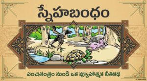 2.-స్నేహబంధం.pdf