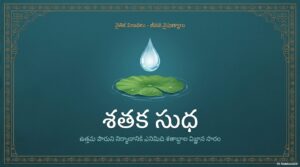 5.-శతక-సుధ.pdf