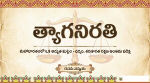 1.-త్యాగనిరతి.pdf