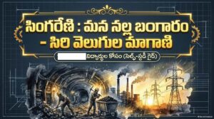 10.-సింగరేణి.pdf