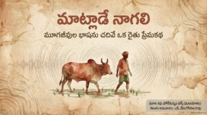12.-మాట్లాడే-నాగలి-జీవకారుణ్యం.pdf