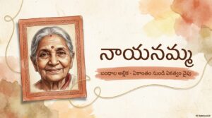 2.-నాయనమ్మ.pdf