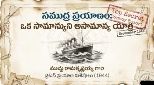 2.-సముద్రప్రయాణం.pdf
