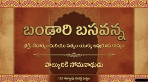 3.-బండారిబసవన్న.pdf