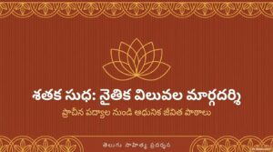 3.-శతకసుధ.pdf