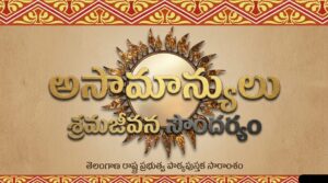 4.-అసామాన్యులు.pdf