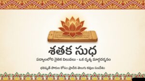 5.-శతకసుధ.pdf
