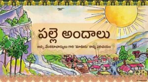 5పల్లె-అందాలు.pdf
