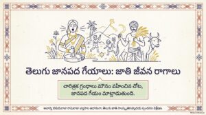 6.-తెలుగు_జానపద_గేయాలు.pdf