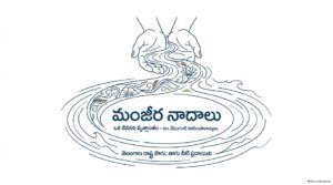 7.-మంజీర.pdf
