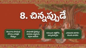 8.-చిన్నప్పుడే.pdf