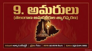 9.-అమరులు.pdf